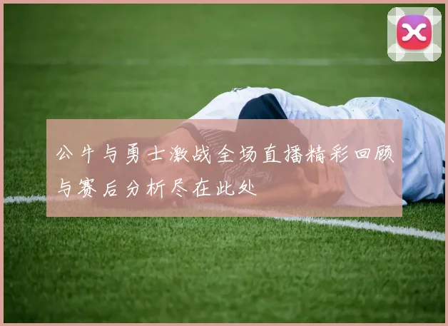 中国奥男足与越南激战成平局双方各展风采争夺奥运资格